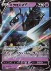  036/070 RR ネクロズマV 