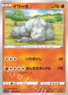  039/070 C イワーク 