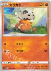  040/070 C カラカラ 