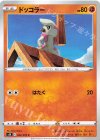  042/070 C ドッコラー 