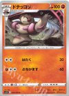  043/070 C ドテッコツ 