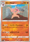  044/070 U ローブシン 