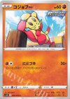  045/070 C コジョフー 