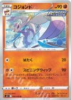  046/070 U コジョンド 