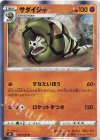  048/070 R サダイジャ 