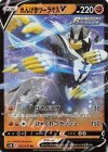  050/070 RR れんげきウーラオスV 