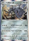  052/070 R ハガネール 