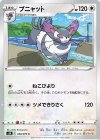  058/070 C ブニャット 