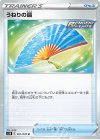  061/070 U うねりの扇 