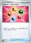  062/070 U エネルギーリサイクル 