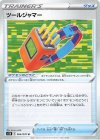  064/070 U ツールジャマー 