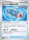  065/070 U れんげきの巻物 渦の巻 
