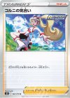  066/070 U コルニの気合い 