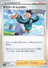  067/070 U マスタード れんげきのかた 