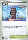  069/070 U みずの塔 