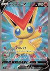 072/070 SR ビクティニV 