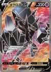  075/070 SR ネクロズマV 