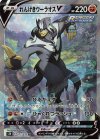  077/070 SR れんげきウーラオスV 