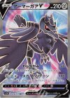  078/070 SR アーマーガアV 