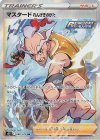  080/070 SR マスタード れんげきのかた 