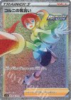  086/070 HR コルニの気合い 