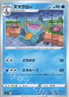 020/069 U ヌマクロー