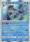  021/069 R ラグラージ 