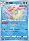  023/069 U ミロカロス 