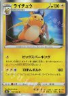  027/069 R ライチュウ 