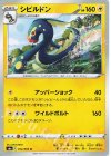 034/069 U シビルドン 