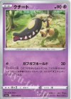 036/069 C クチート