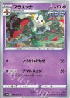 038/069 U フラエッテ