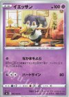  045/069 C イエッサン 
