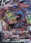  048/069 RRR ブラッキーVMAX 