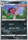  053/069 U ギモー 
