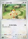055/069 C ニャース