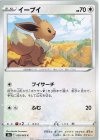  058/069 C イーブイ 