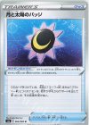  064/069 U 月と太陽のバッジ 