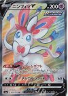 082/069 SR ニンフィアV