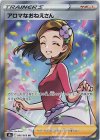 086/069 SR アロマなおねえさん