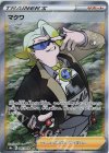  087/069 SR マクワ 