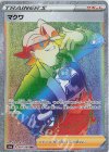 097/069 HR マクワ