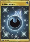101/069 UR 基本悪エネルギー
