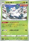  002/070 U ユキノオー 