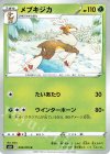  006/070 U メブキジカ 