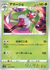  009/070 U アマージョ 