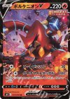  014/070 RR ボルケニオンV 