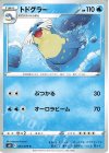  023/070 C トドグラー 