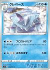  026/070 C クレベース 