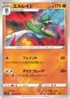  040/070 U エルレイド 